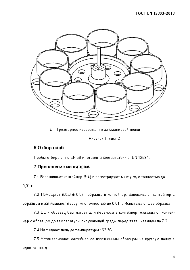 Страница 6