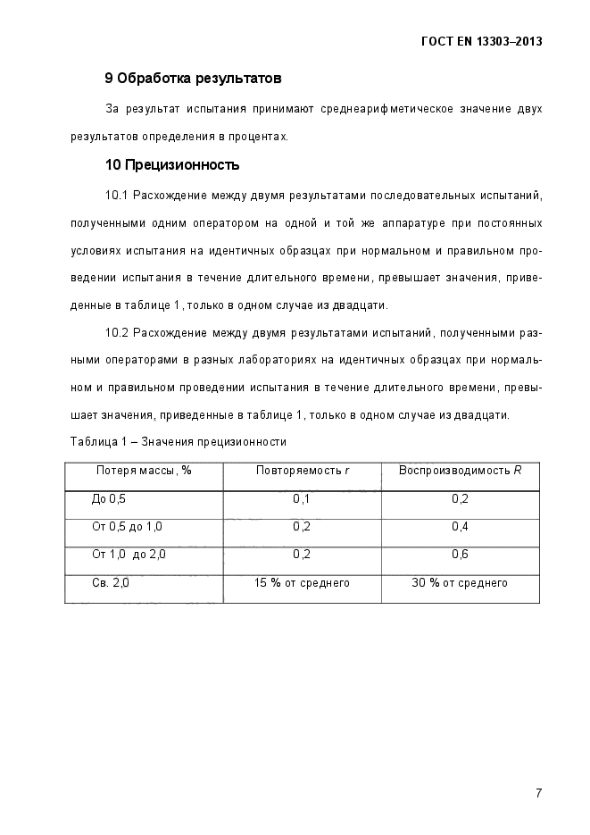 Страница 8