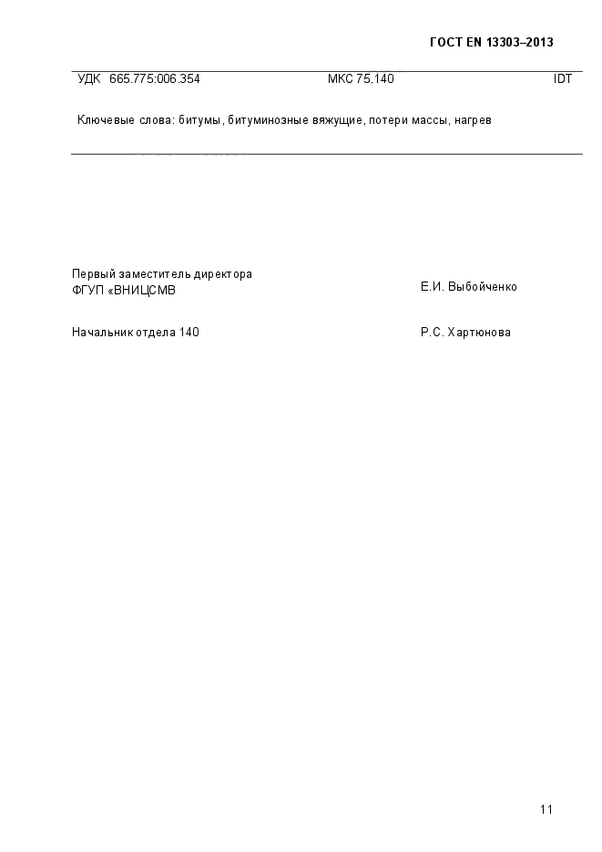 Страница 13