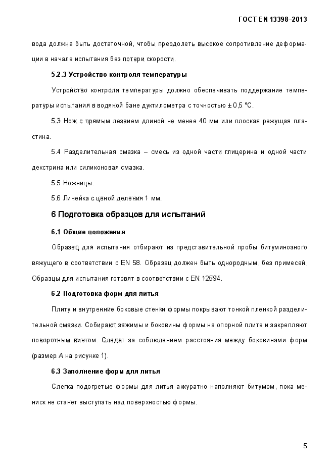 Страница 6