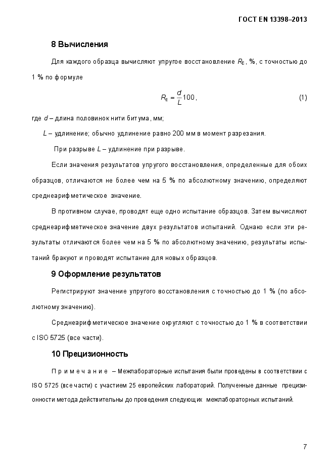 Страница 8