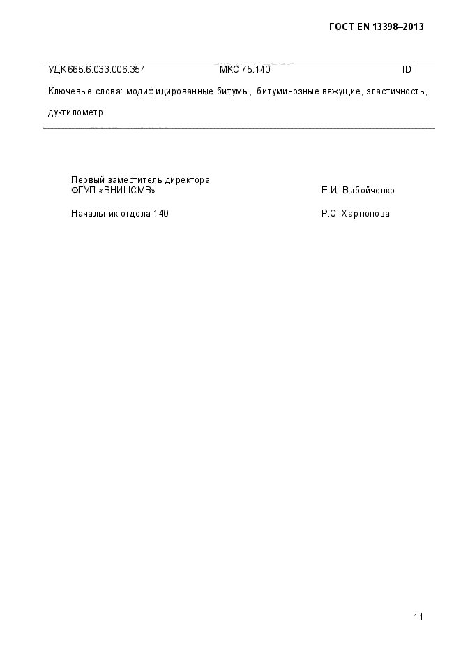 Страница 13
