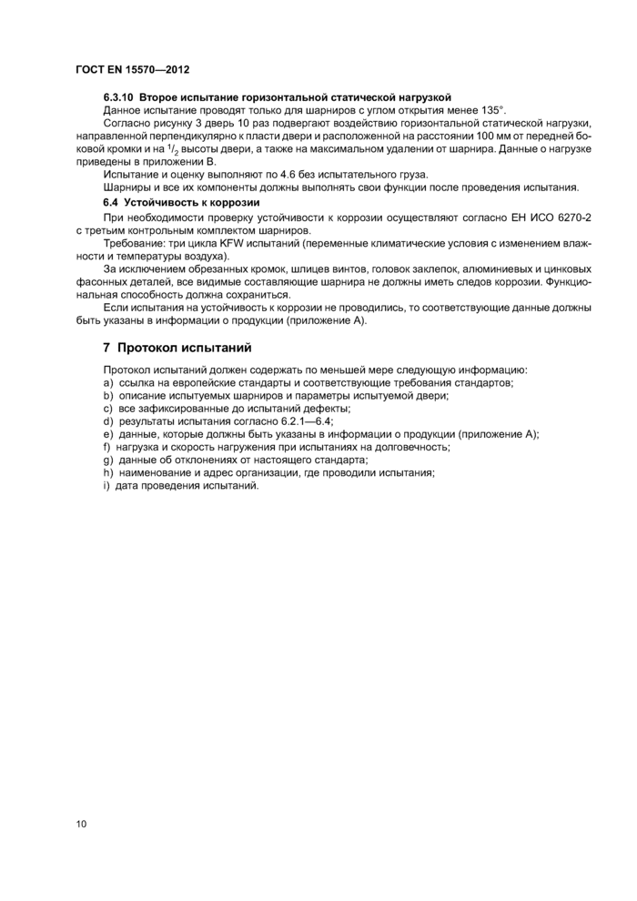 Страница 9