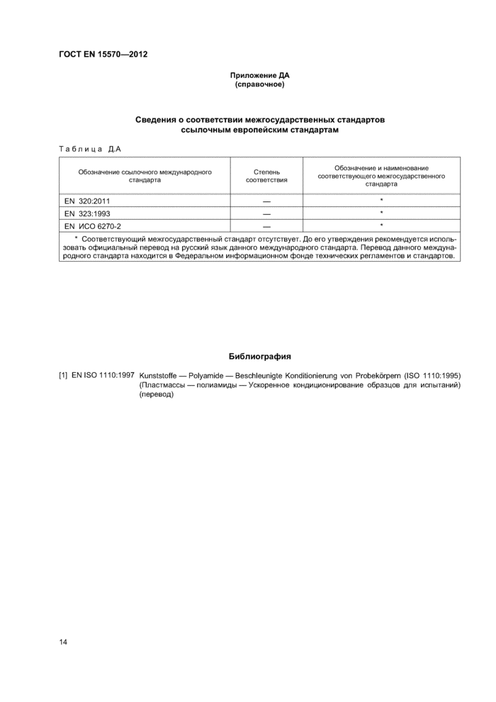 Страница 14
