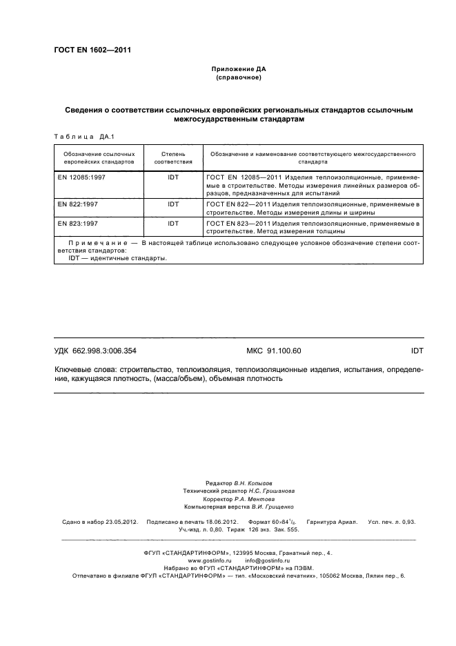 Страница 4