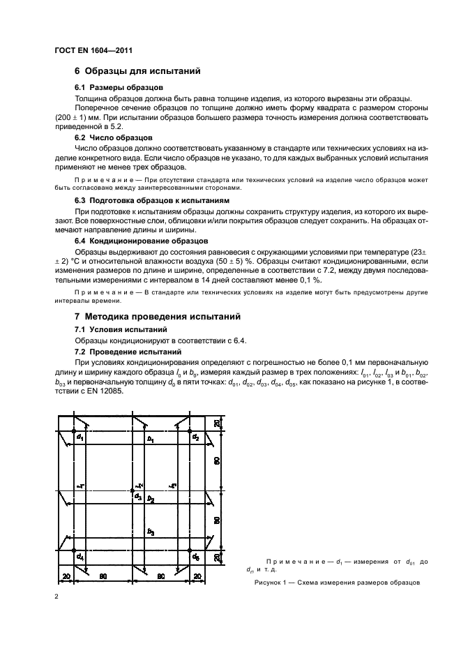 Страница 2