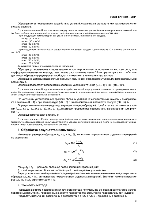 Страница 3
