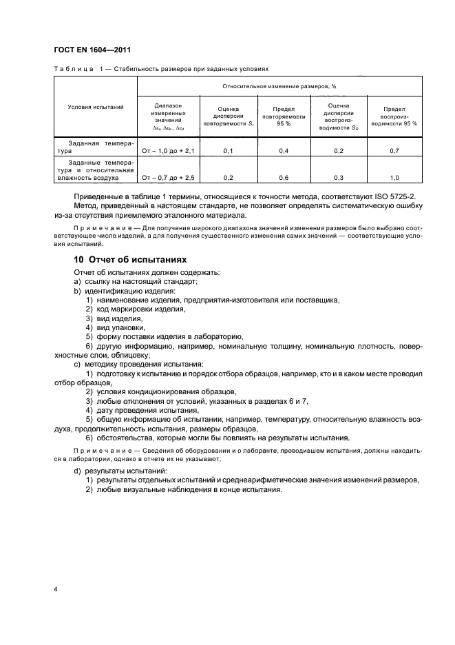 Страница 4
