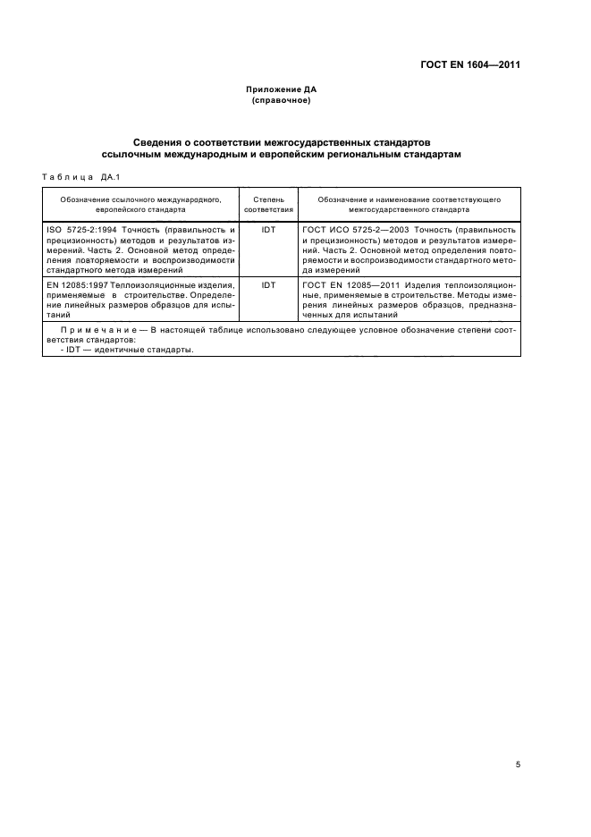 Страница 5