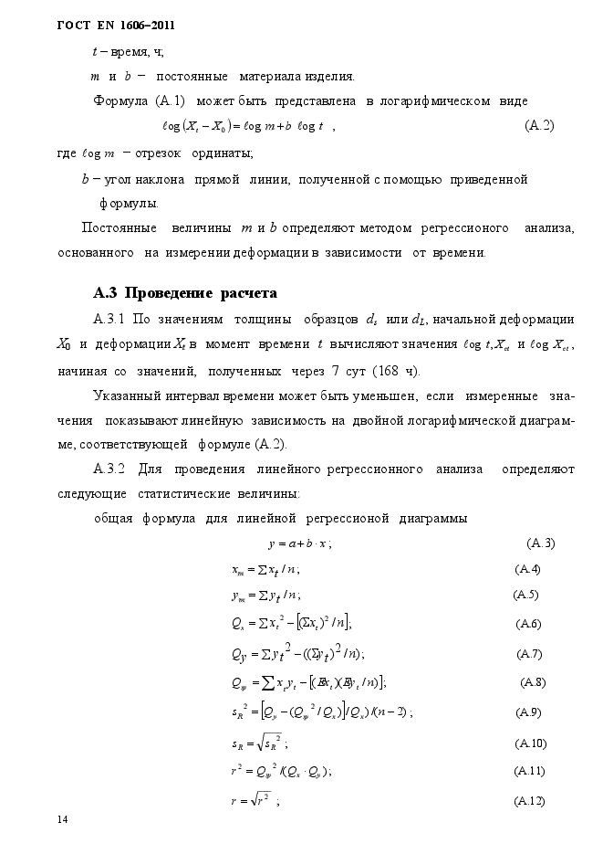 Страница 14