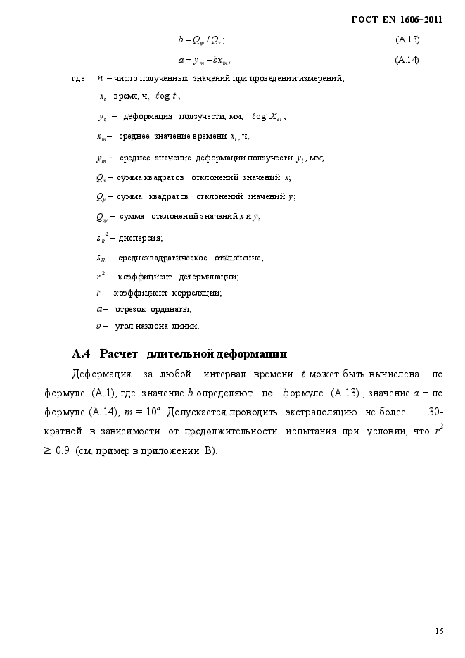 Страница 15
