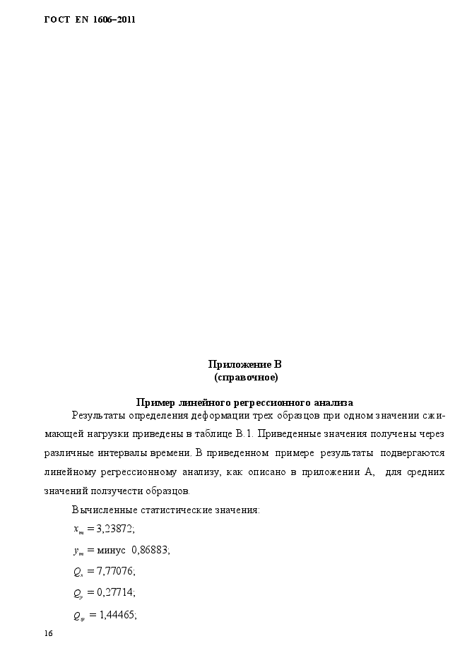 Страница 16