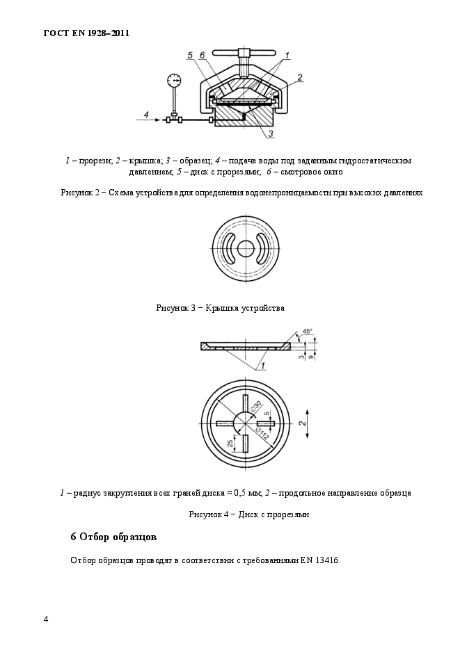 Страница 4