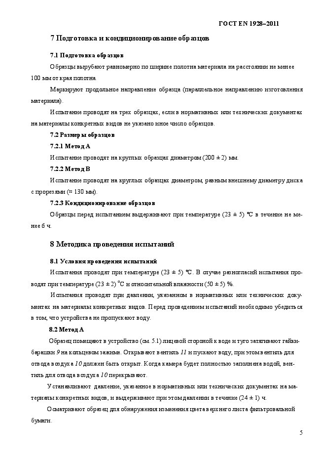 Страница 5