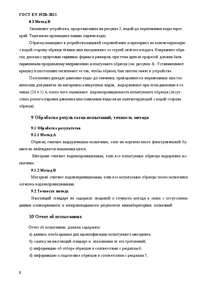 Страница 6