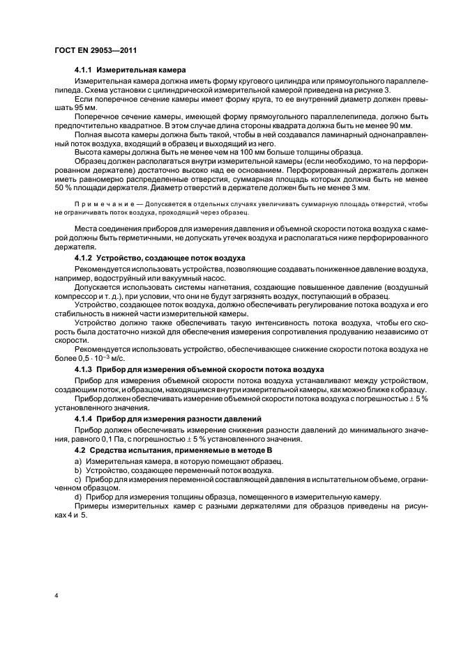 Страница 4