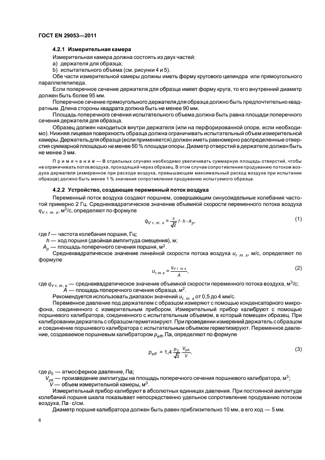 Страница 6