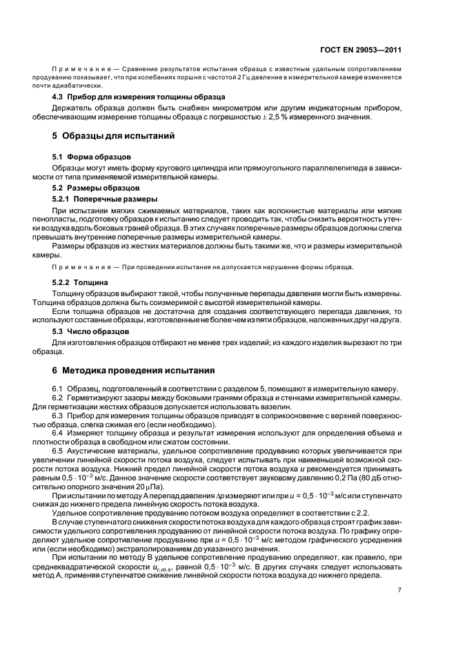 Страница 7