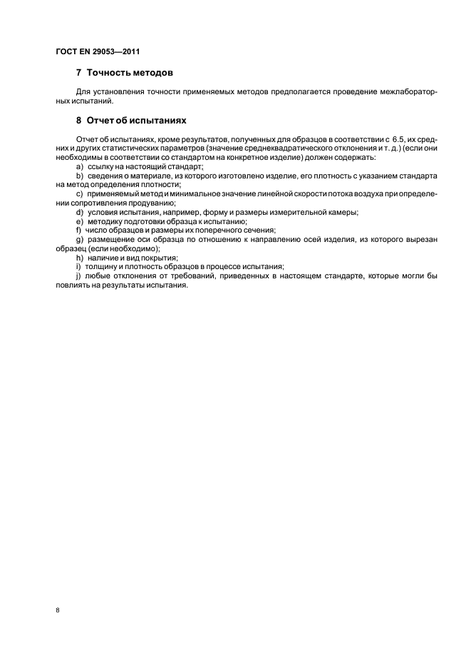 Страница 8