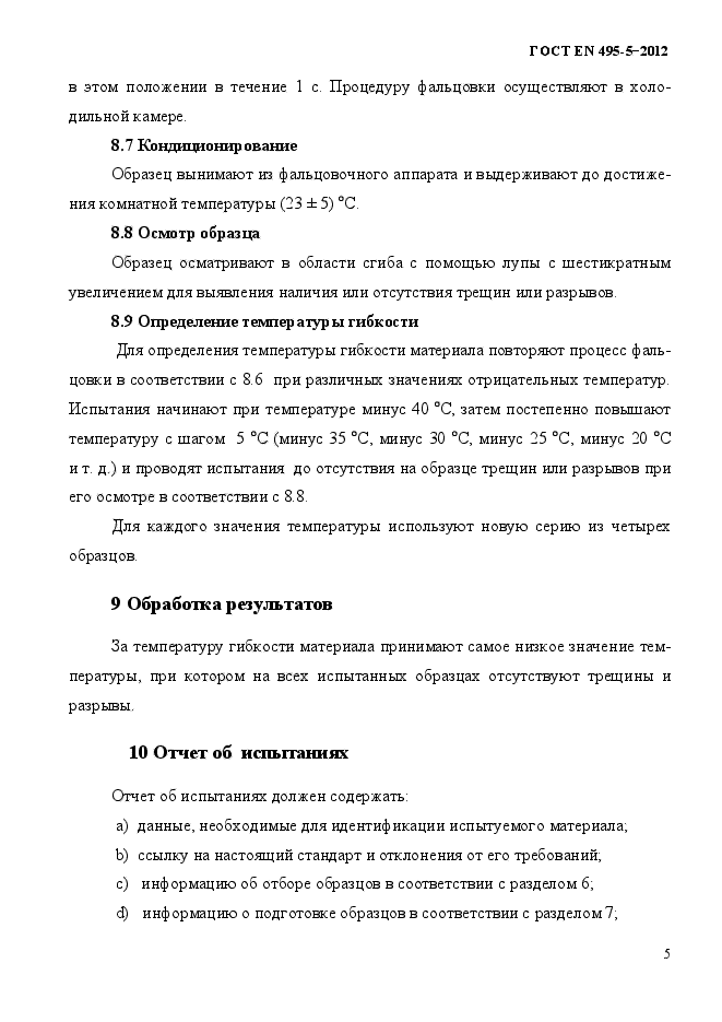 Страница 5