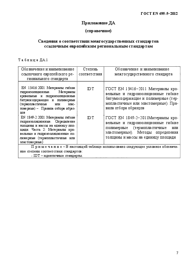 Страница 7
