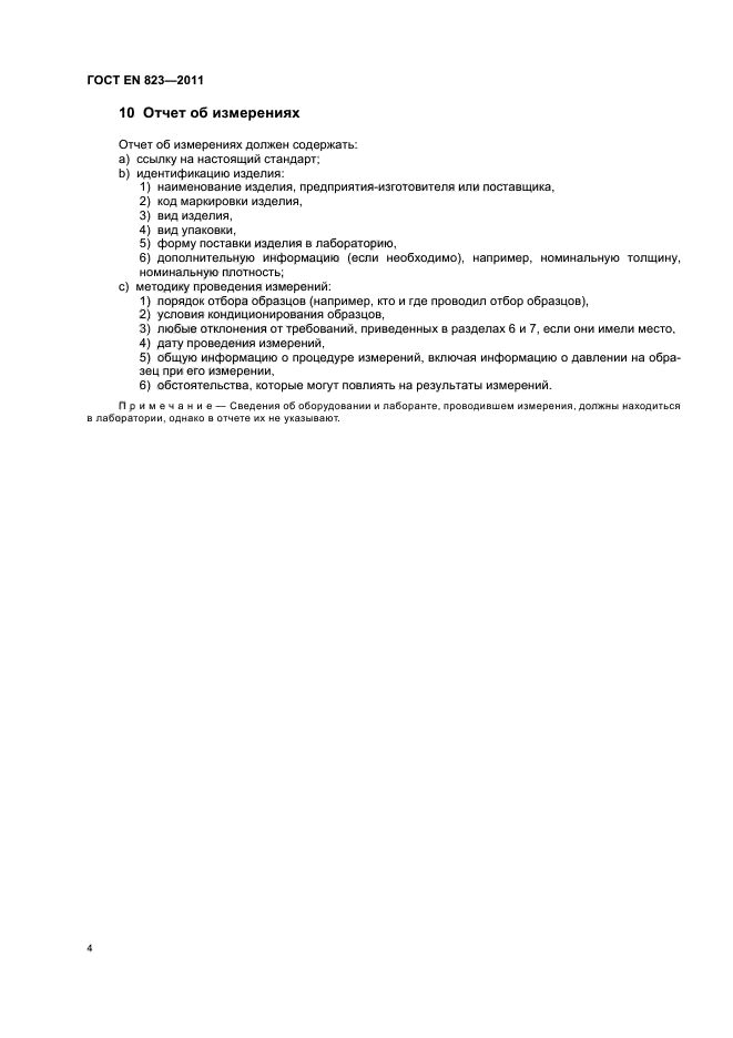 Страница 4