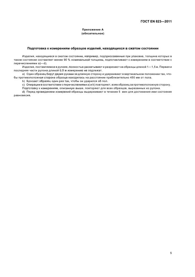 Страница 5