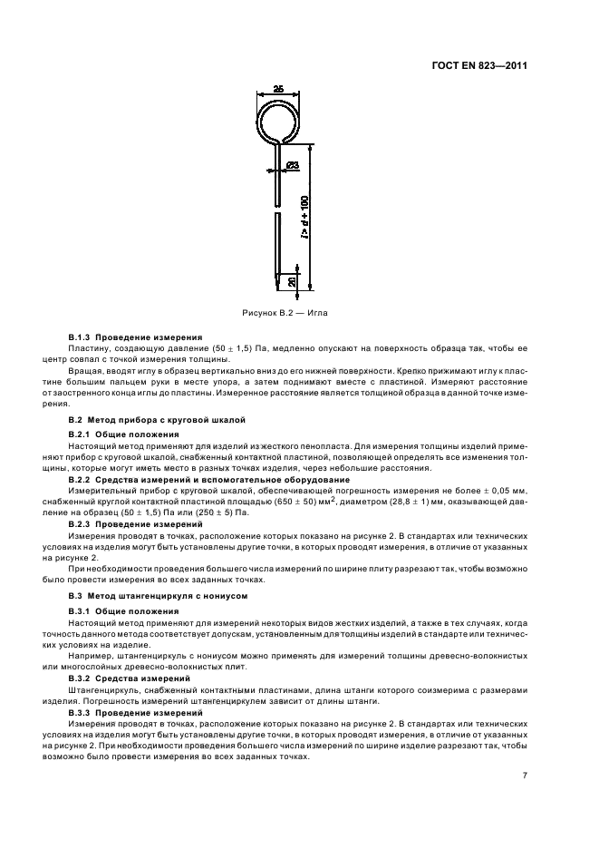 Страница 7