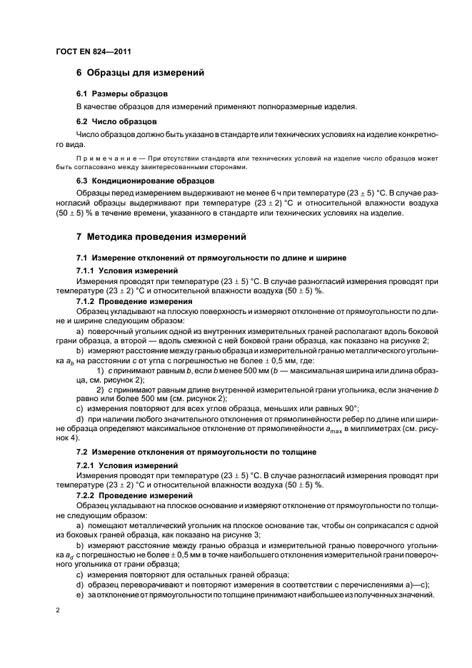 Страница 2