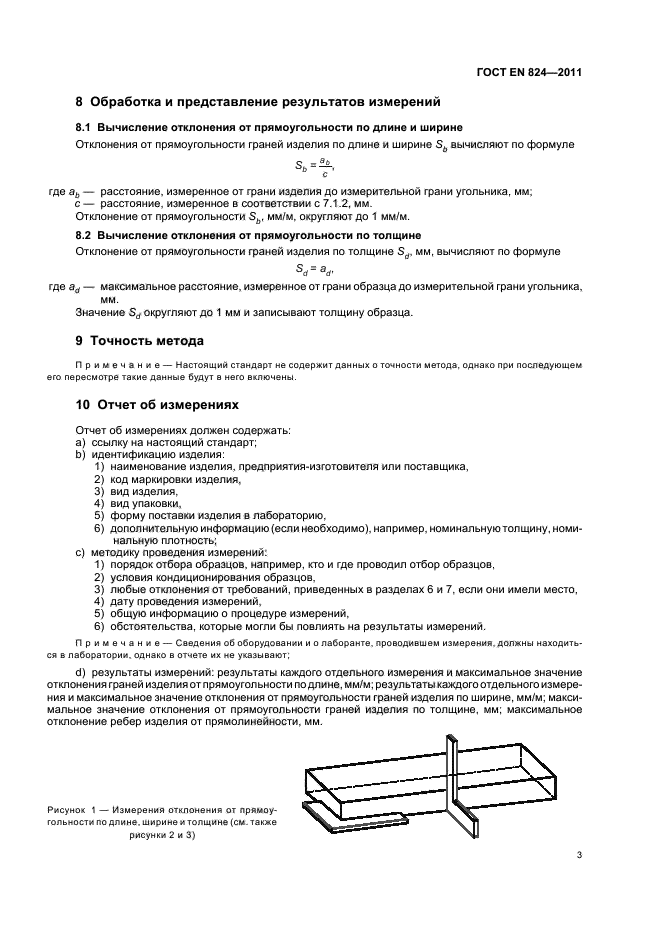 Страница 3