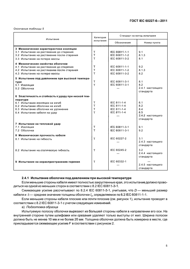 Страница 4