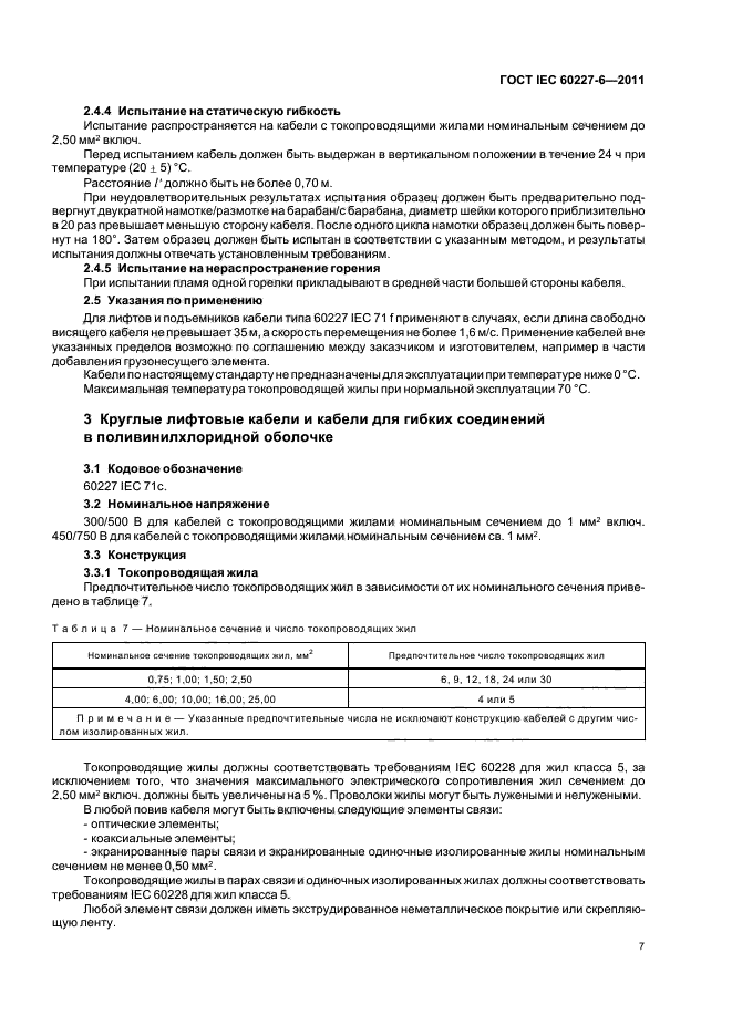 Страница 6