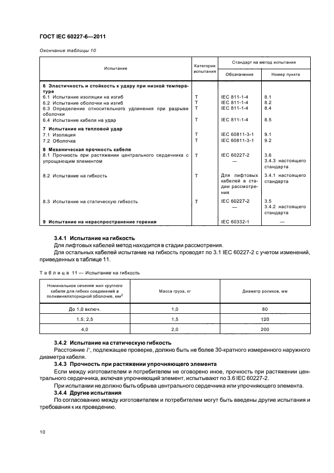 Страница 9