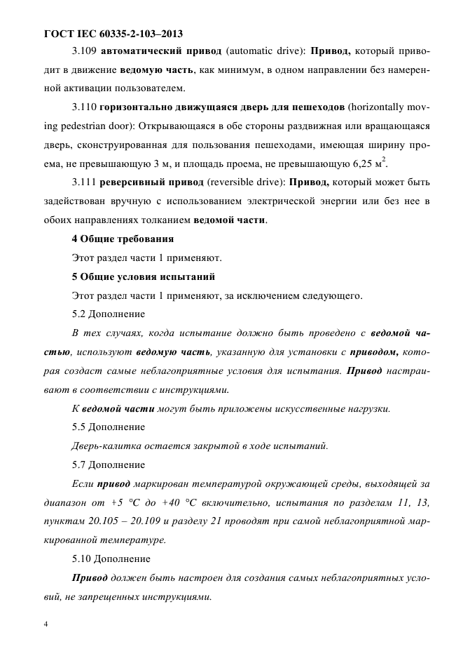 Страница 6
