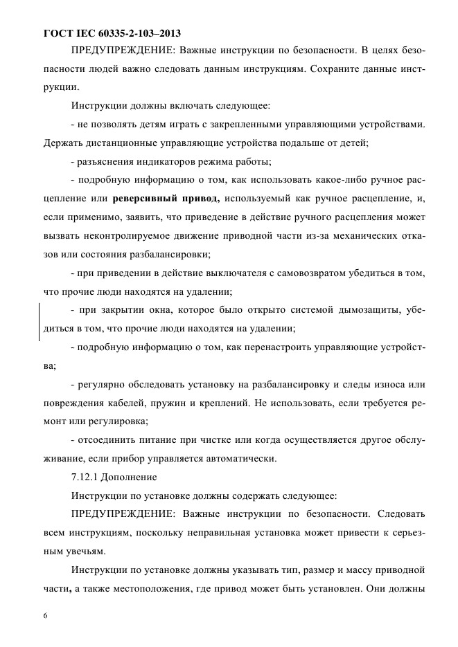 Страница 8