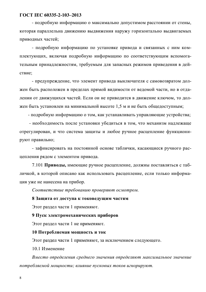 Страница 10