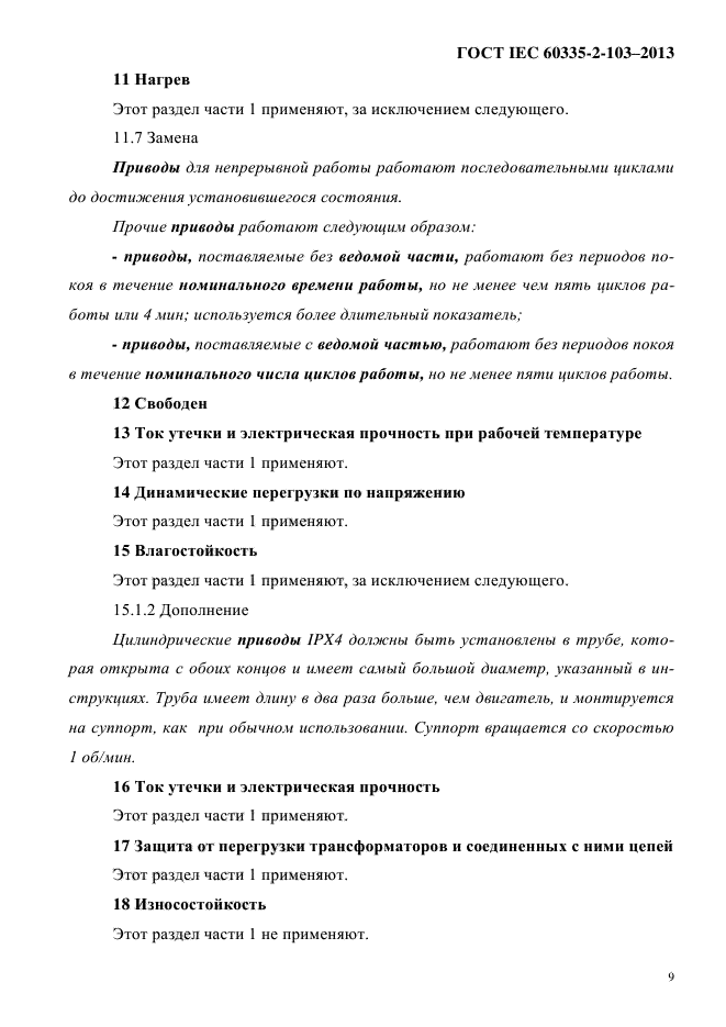Страница 11