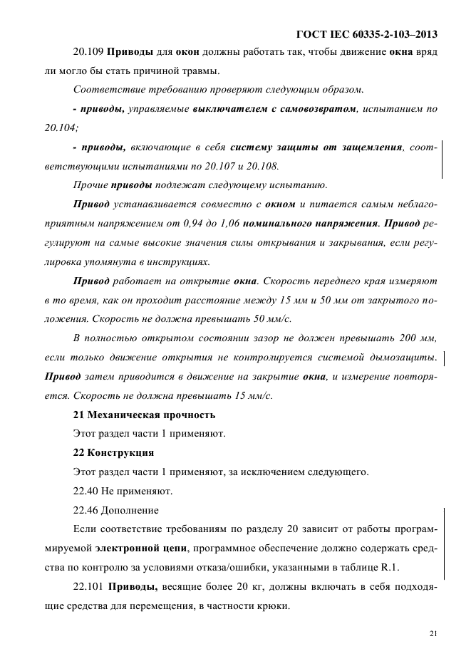 Страница 25