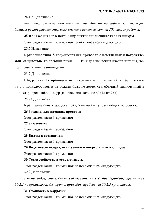 Страница 27