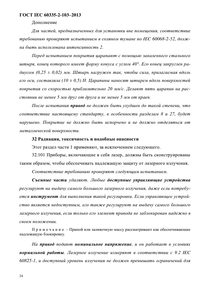 Страница 28