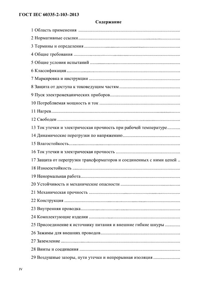 Страница 34