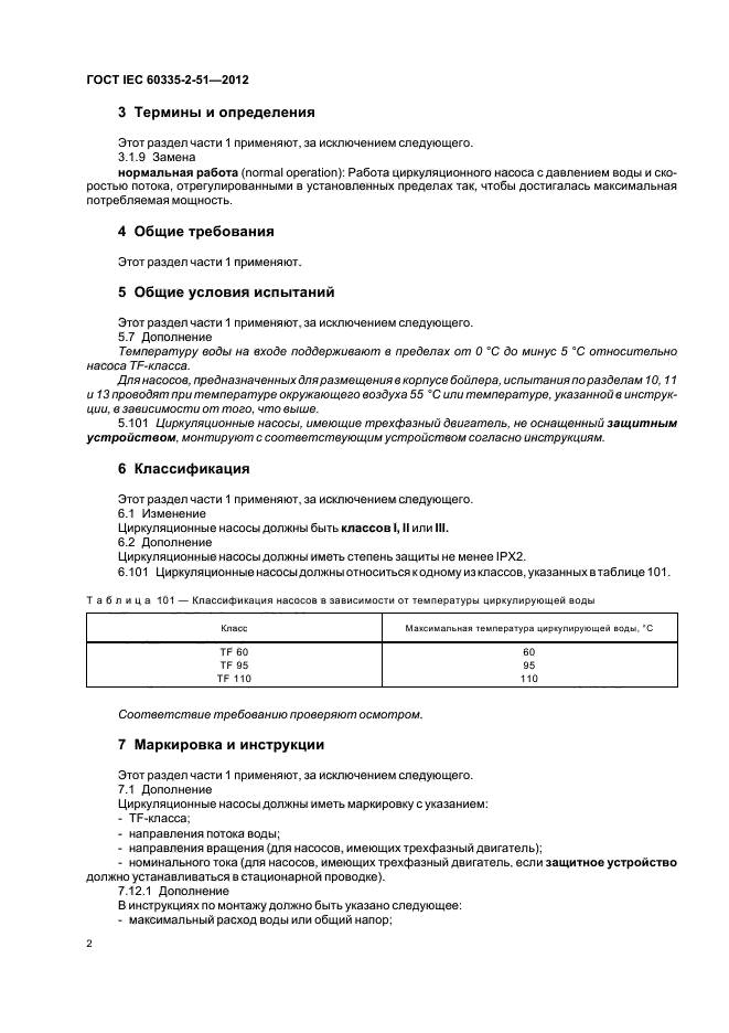 Страница 2