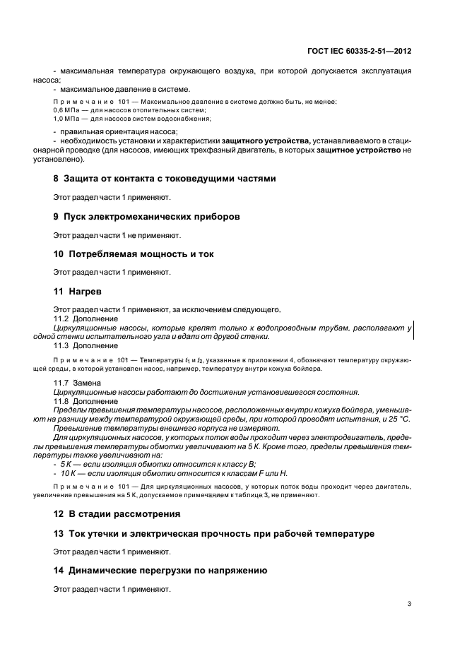 Страница 3