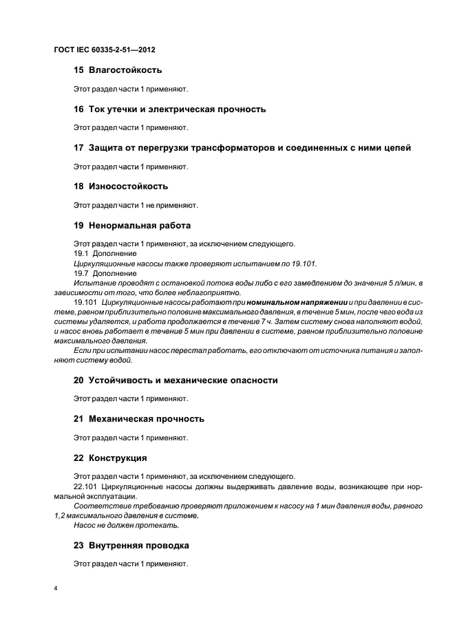 Страница 4