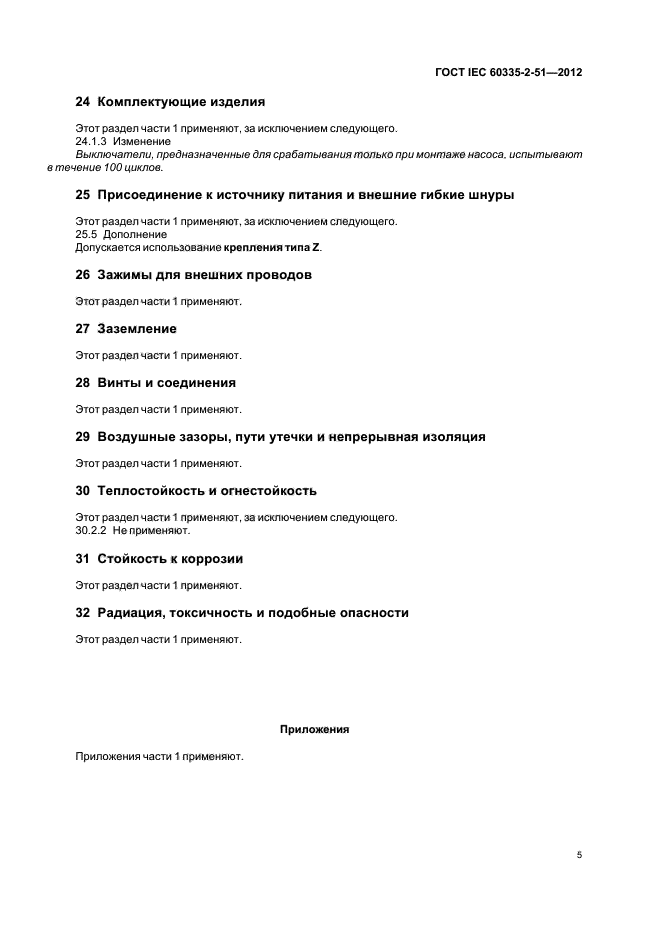 Страница 5