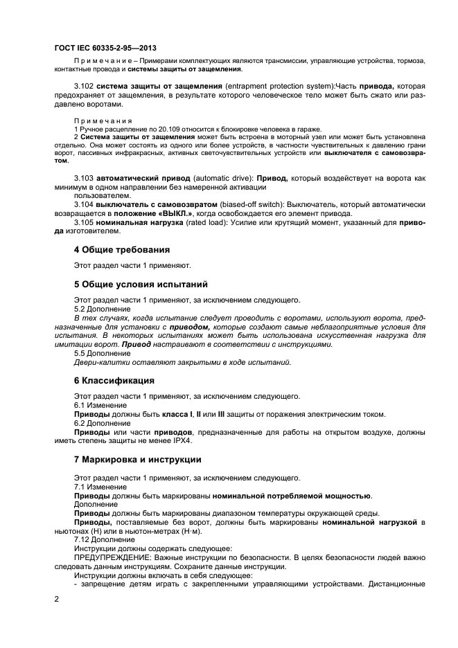 Страница 2