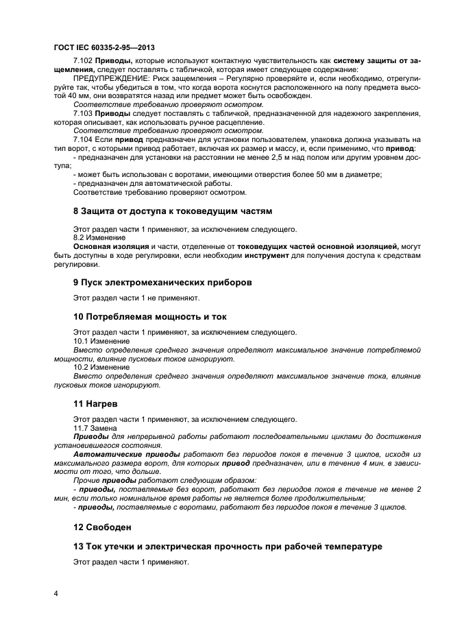 Страница 4