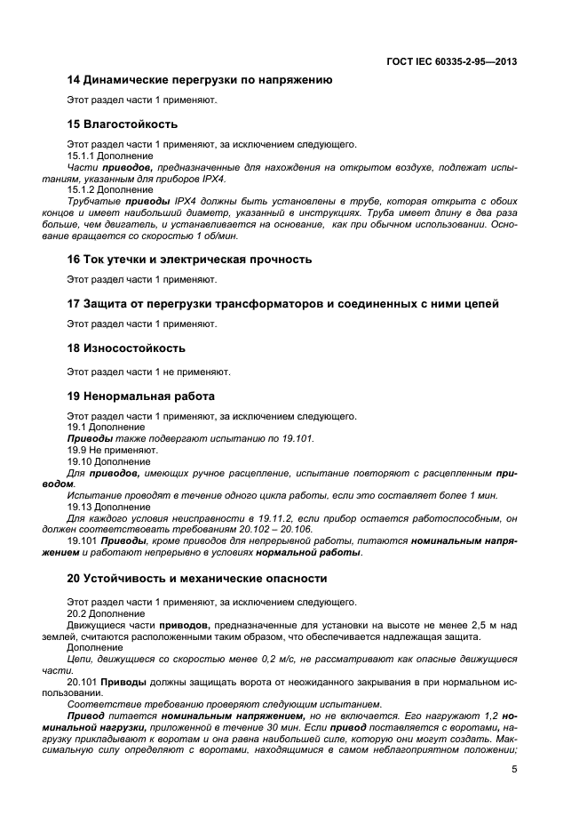 Страница 5