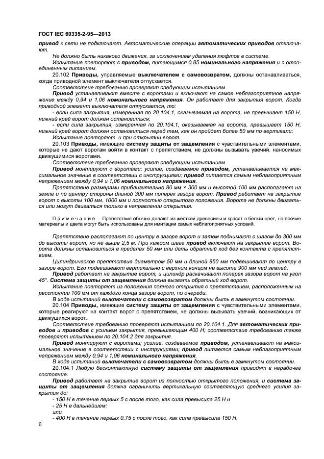 Страница 6