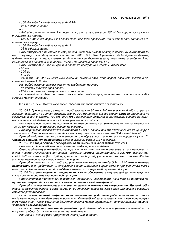 Страница 7